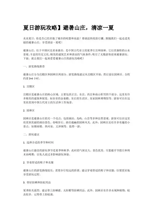 避暑山庄游玩攻略