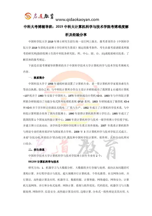 中科大考博辅导班：2019中科大计算机科学与技术学院考博难度解析及经验分享