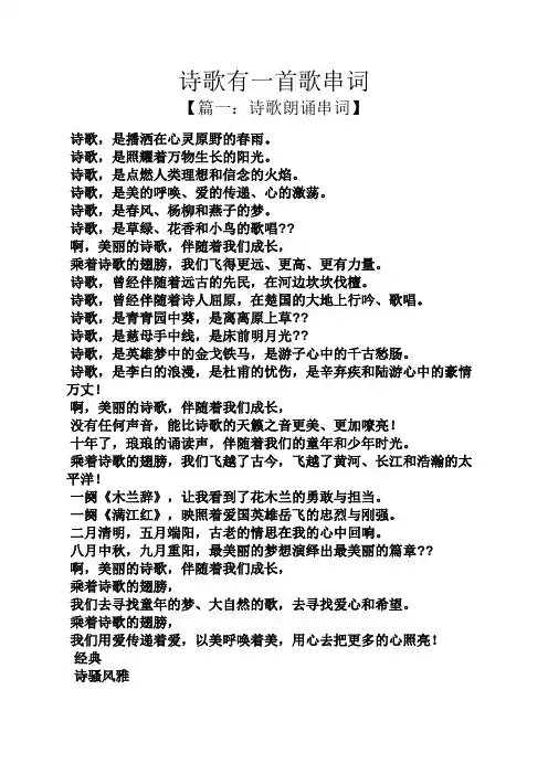 诗歌作文之诗歌有一首歌串词