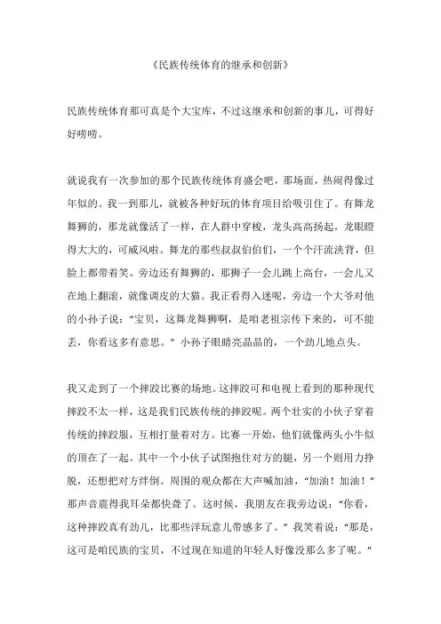 民族传统体育的继承和创新