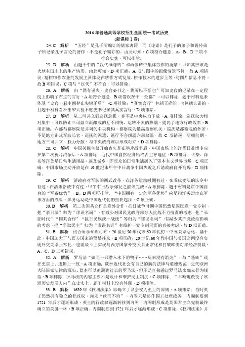 2016答案-高考历史(新课标Ⅰ卷)