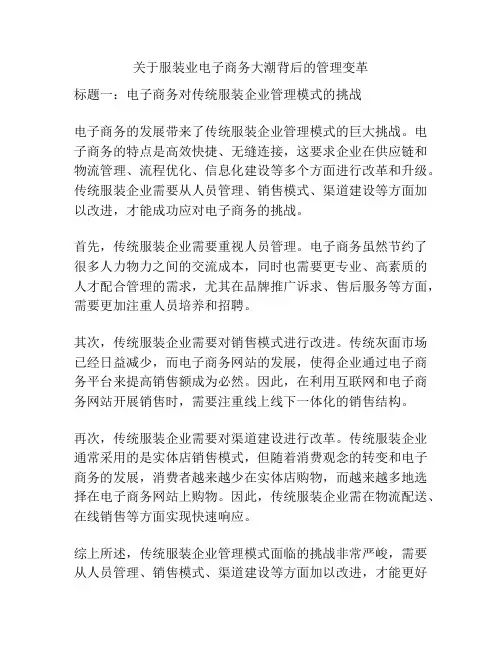 关于服装业电子商务大潮背后的管理变革