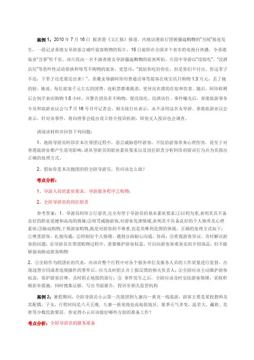 导游业务案例分析
