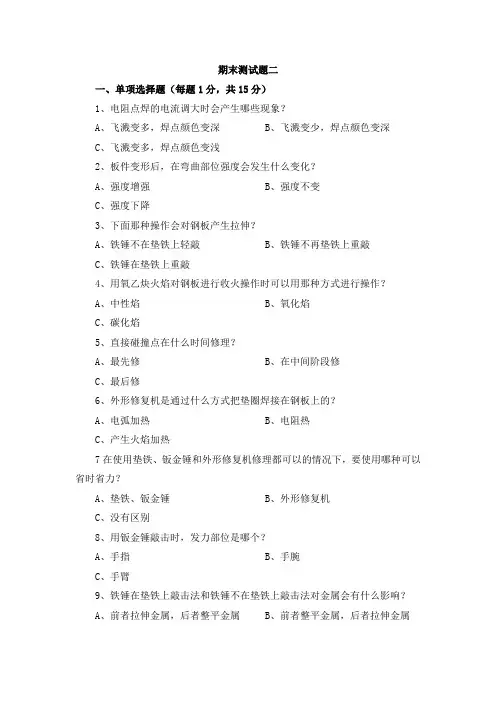 《车身修复》期末测试题2及答案