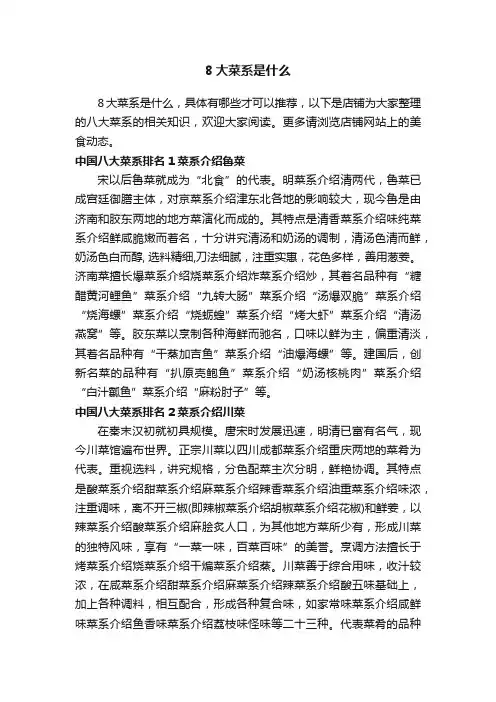 8大菜系是什么