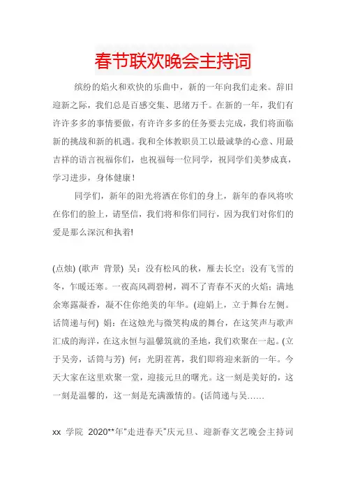 春节联欢晚会主持词