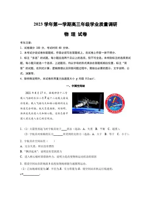 上海市闵行区2023-2024学年高三上学期学业质量调研试题(一模)+物理+Word版含答案