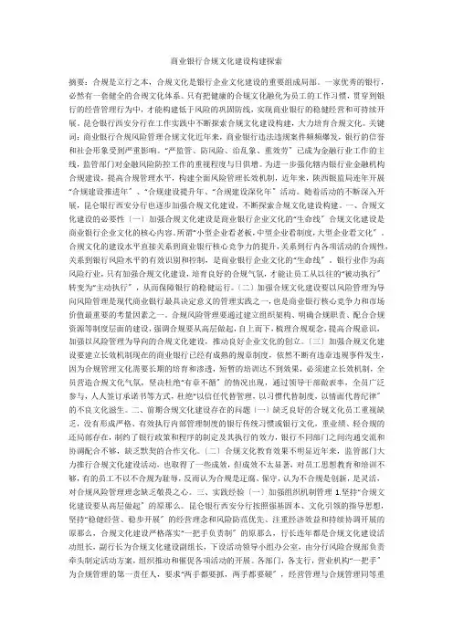 商业银行合规文化建设构建探索