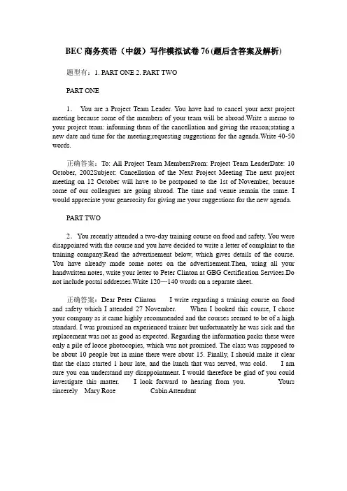 BEC商务英语(中级)写作模拟试卷76(题后含答案及解析)