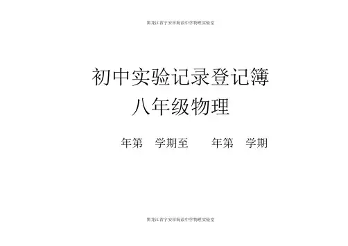 物理实验记录登记簿