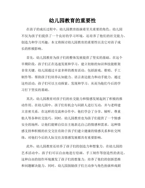 幼儿园教育的重要性