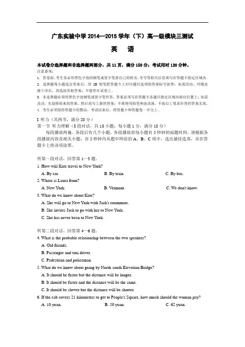 广东实验中学2014-2015学年高一下学期期中考试英语试