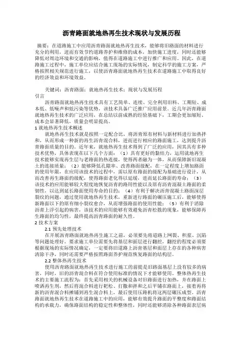 沥青路面就地热再生技术现状与发展历程