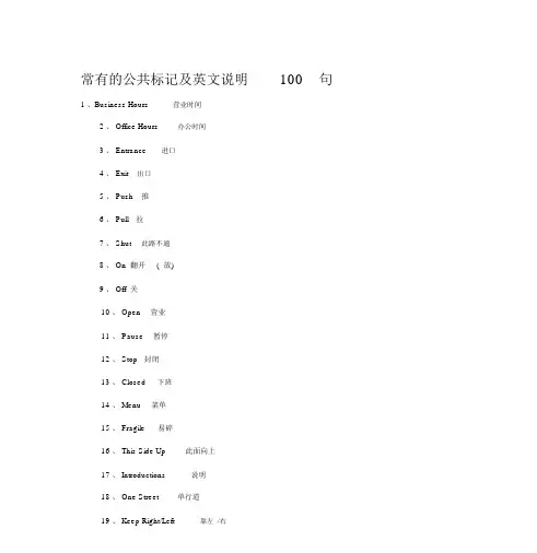 常见的公共标志及英文说明100句