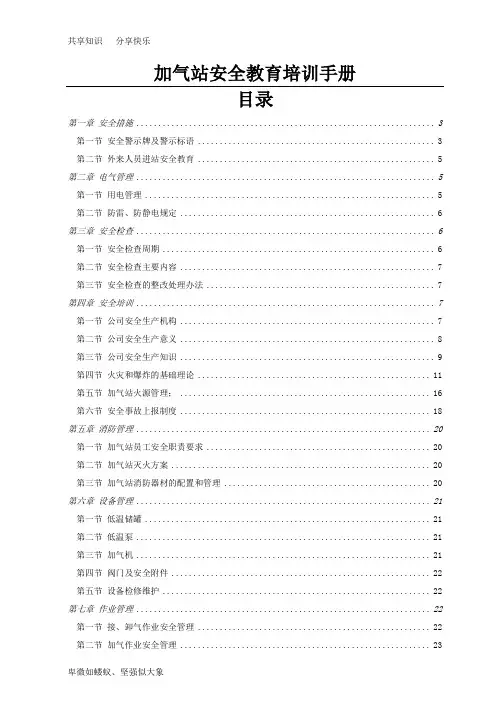 LNG加气站安全教育培训手册