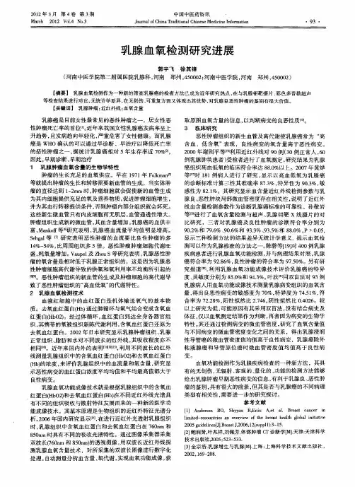 乳腺血氧检测研究进展