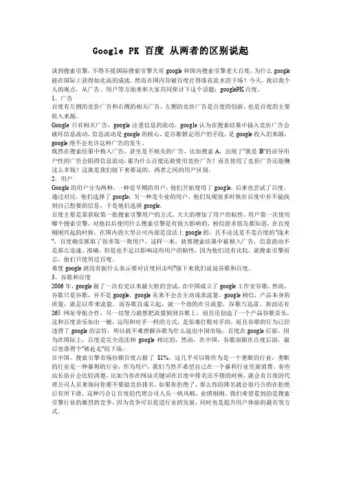 Google PK 百度 从两者的区别说起