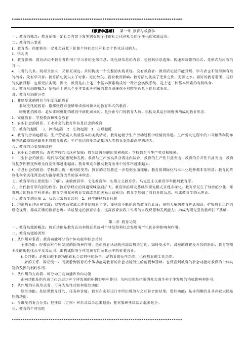 教育学基础最详细笔记(全国12所重点院校)部分汇总