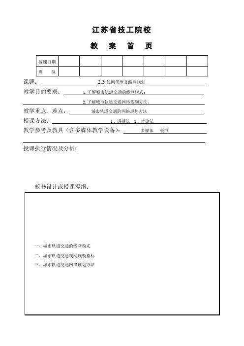 城市轨道交通线网类型及路网规划