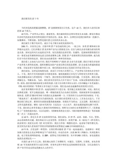 我们眼里的IT十年