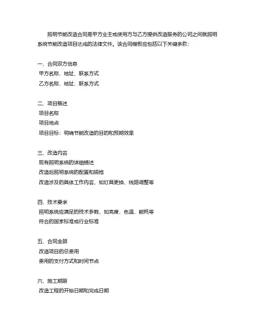 照明节能改造合同模板