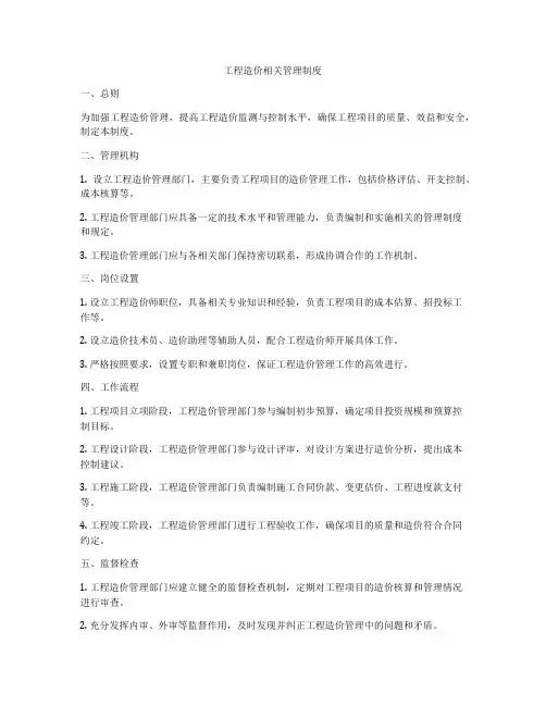 工程造价相关管理制度