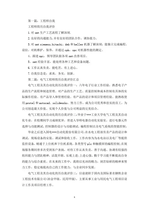 工程师简历自我评价(精选多篇最新)
