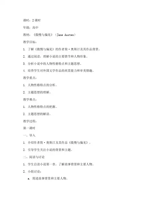 外国文学欣赏教案模板范文