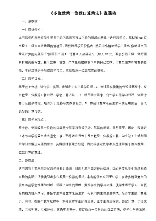 《多位数乘一位数口算乘法》说课稿