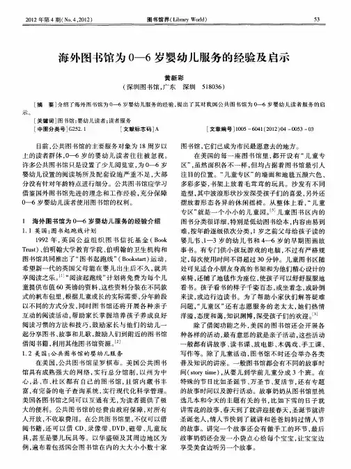 海外图书馆为0—6岁婴幼儿服务的经验及启示