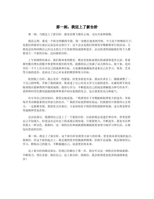 那一刻,我迈上了新台阶