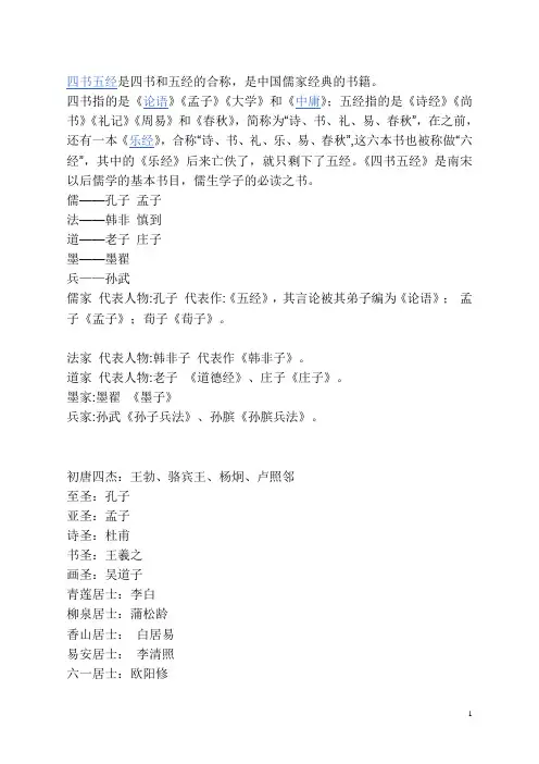 四书五经是四书和五经的合称