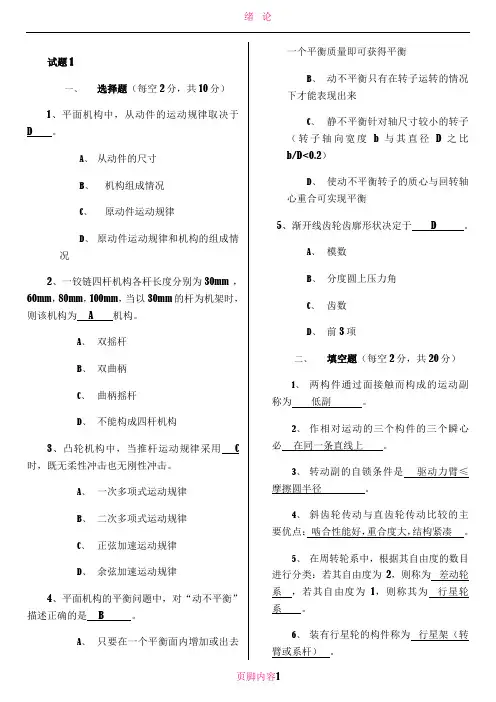 《机械原理》试题及答案