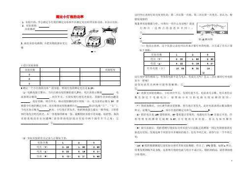 贵州省中考物理实验探究复习 测量小灯泡的电功率