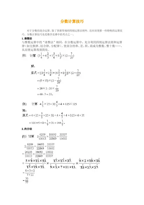 (完整版)分数计算技巧