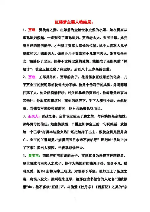 红楼梦主要人物结局