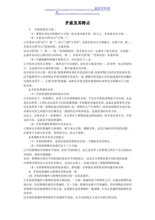 矛盾及其特点