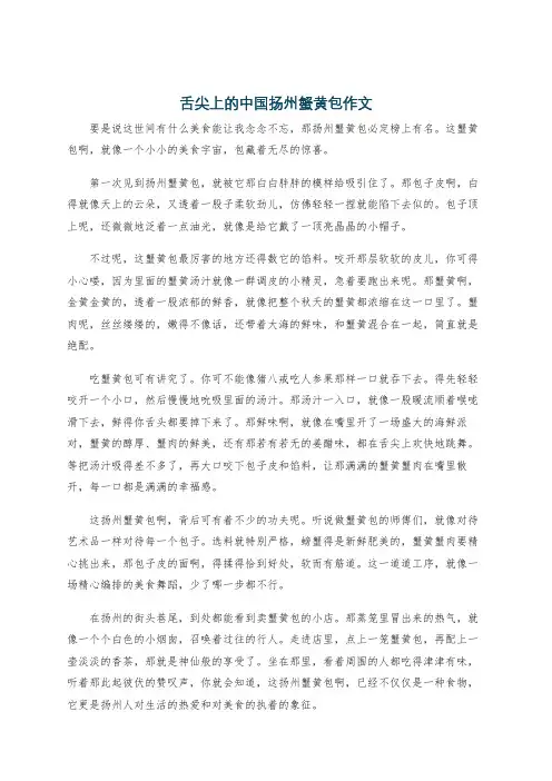 舌尖上的中国扬州蟹黄包作文