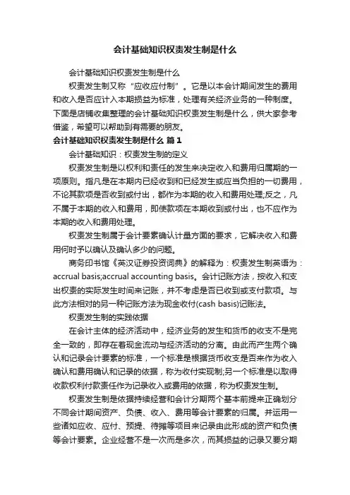 会计基础知识权责发生制是什么