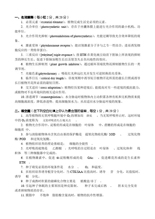 华农植物生理学复习资料E
