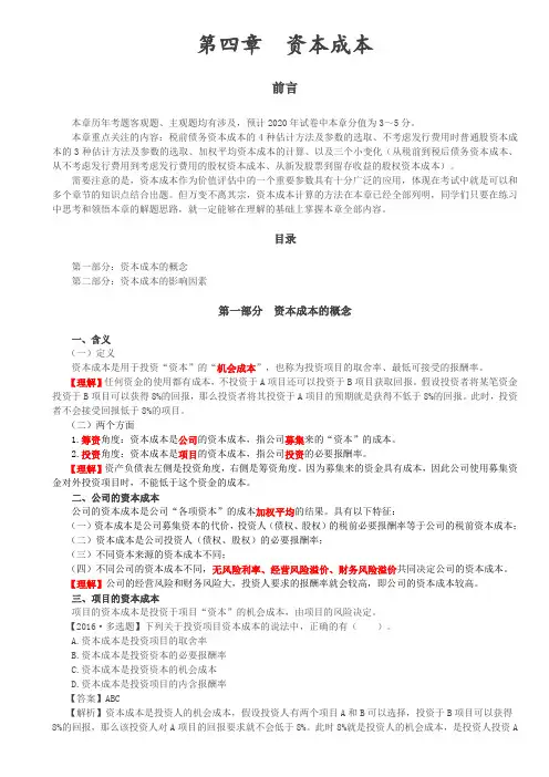 财务成本管理知识点