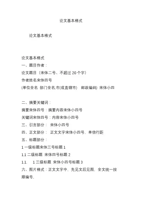 论文基本格式
