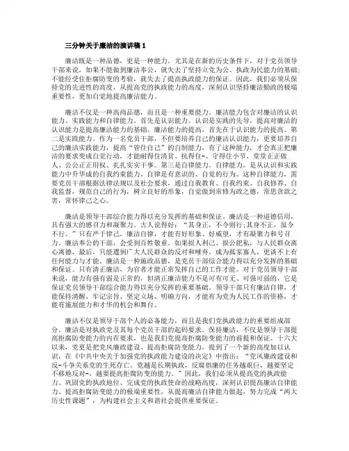 三分钟关于廉洁的演讲稿