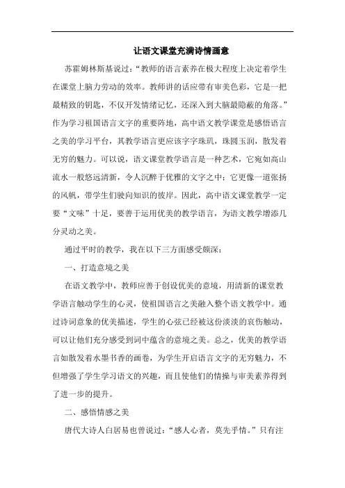 让语文课堂充满诗情画意