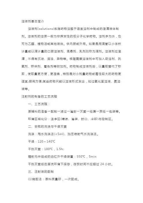 执业药师考试《药剂学》精选复习讲义(2)