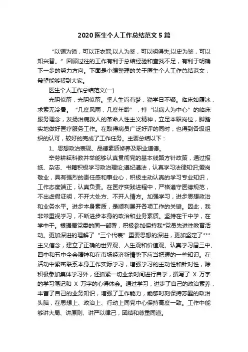 2020医生个人工作总结范文5篇