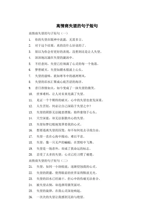 高情商失望的句子短句 