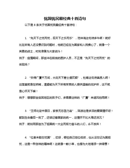 忧国忧民最经典十首诗句