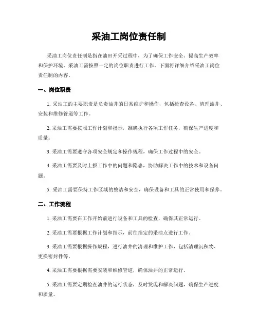 采油工岗位责任制