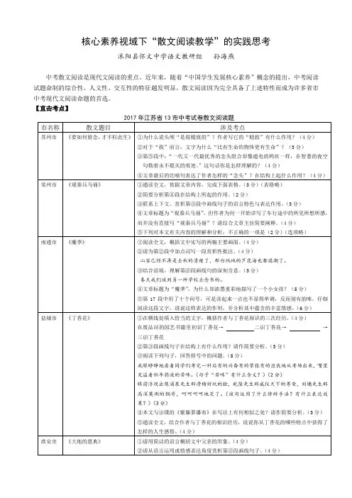 散文阅读交流材料